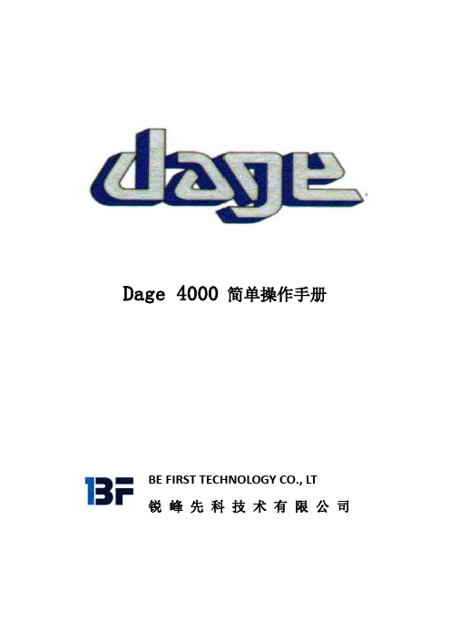 Dage4000简单中文手册