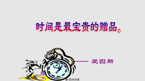 时间观念PPT课件