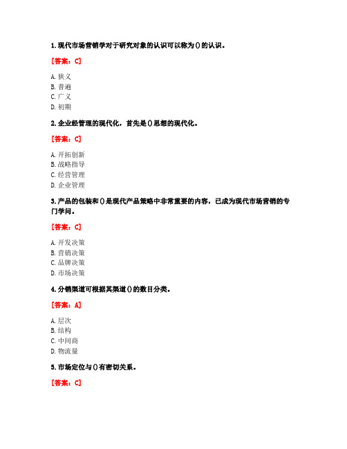 [答案][南开大学]2021春《市场营销》在线作业-1