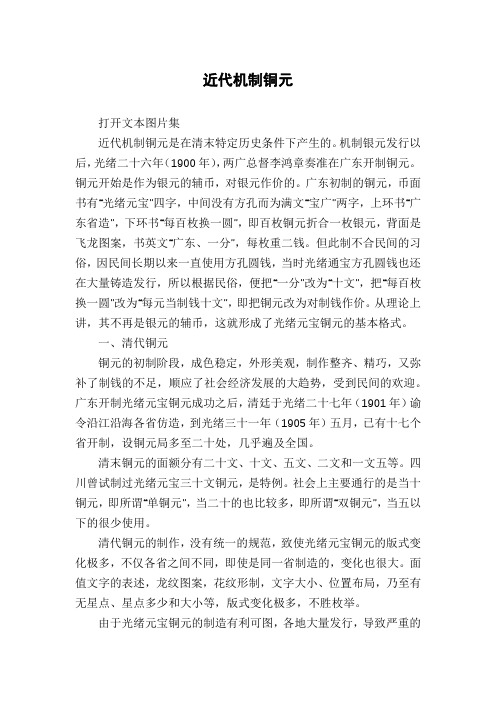 近代机制铜元