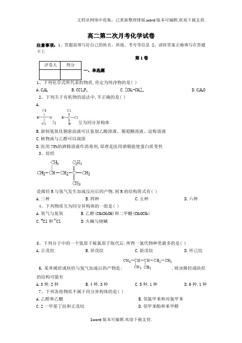 高二第二次月考化学试卷
