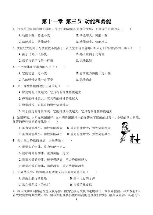 第十一章_第三节_动能和势能