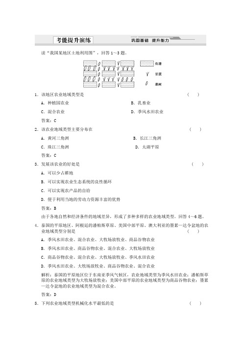 最新-2018届高考地理一轮复习 2.8.2 农业地域类型考能