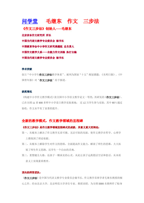 问学堂毛继东作文三步法