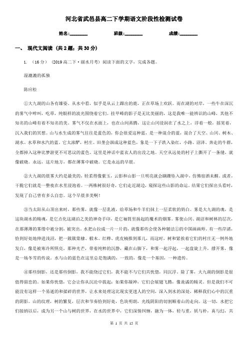 河北省武邑县高二下学期语文阶段性检测试卷