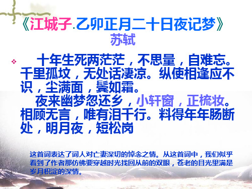 亡人逸事PPT课件