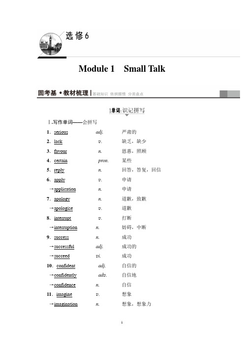 2018高考外研版英语一轮复习讲义：第1部分 必修6 Module 1 Small Talk