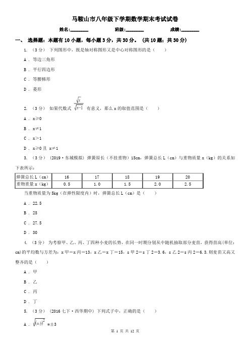 马鞍山市八年级下学期数学期末考试试卷