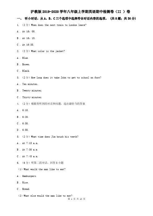 沪教版2019-2020学年八年级上学期英语期中检测卷(II )卷