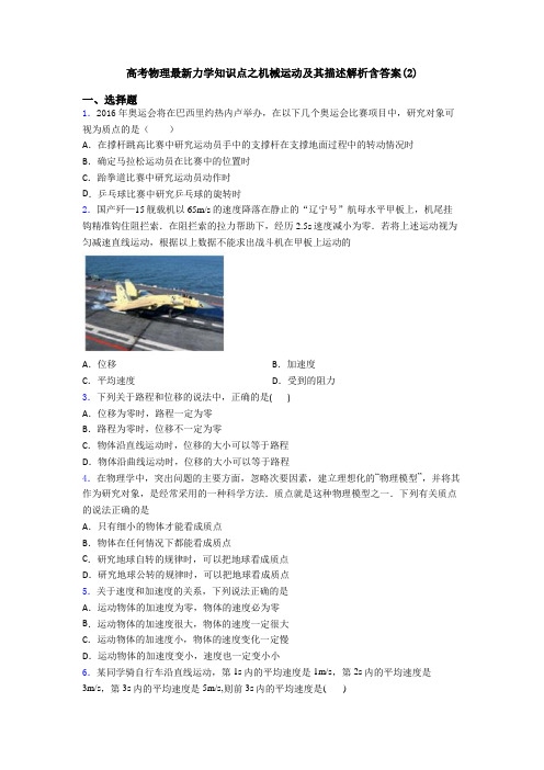 高考物理最新力学知识点之机械运动及其描述解析含答案(2)