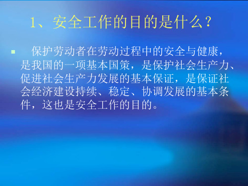 选煤厂安全知识培训 PPT课件