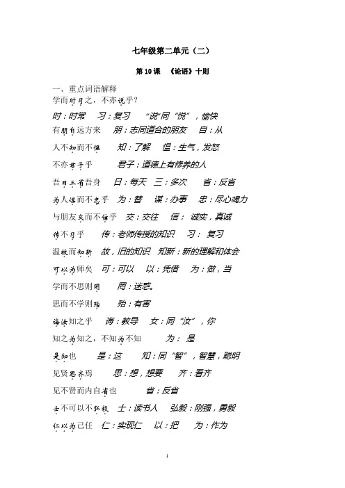 论语十则复习