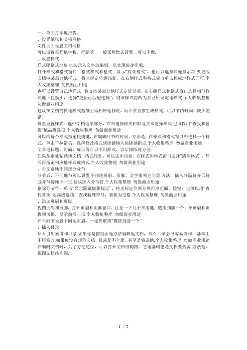 Word长篇文档编辑技巧