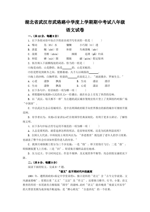 湖北省武汉市武珞路中学度上学期期中考试八年级语文试卷