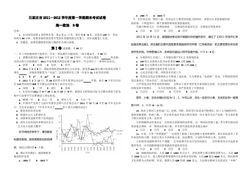 2011-2012第一学期考试高一政治试卷及答案