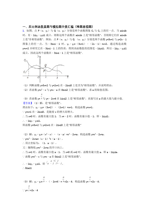 人教全国备战中考数学反比例函数的综合备战中考真题分类汇总及详细答案