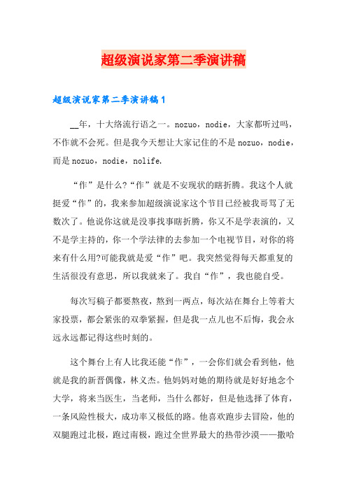 超级演说家第二季演讲稿