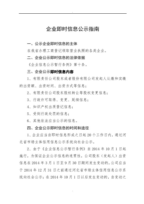 企业即时信息公示指南