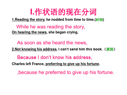 高考英语作定语和状语的分词(PPT)5-4