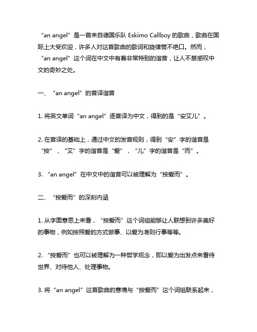 an angel歌曲中文谐音