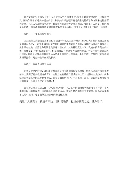 黄金交易都有哪些方法能够避免亏损？