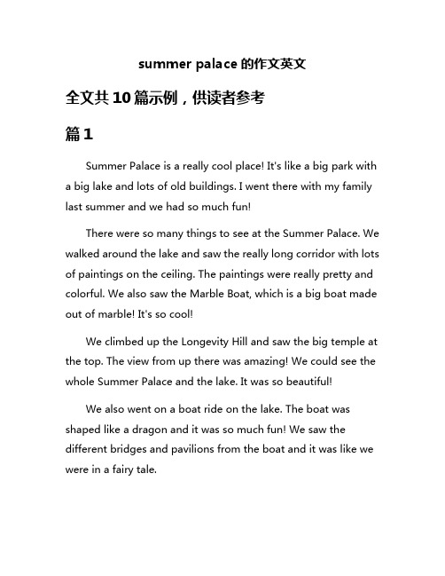 summer palace的作文英文