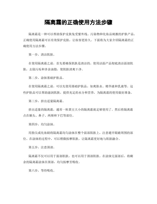 隔离霜的正确使用方法步骤