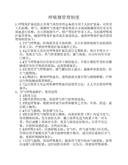 呼吸器使用管理制度