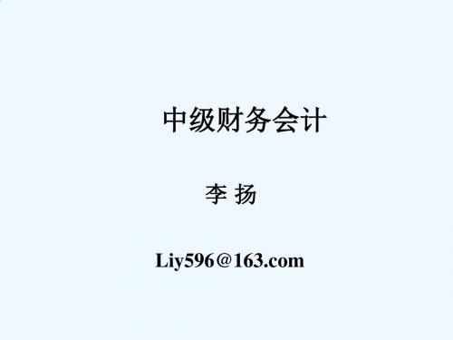 中级财务会计之流动负债(ppt 82页)