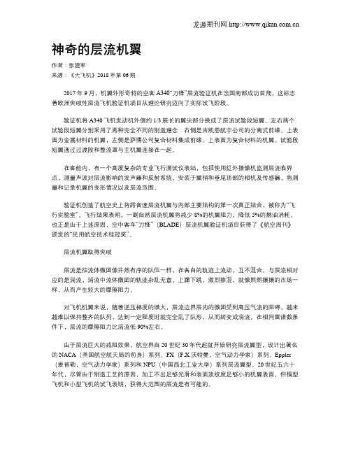 神奇的层流机翼