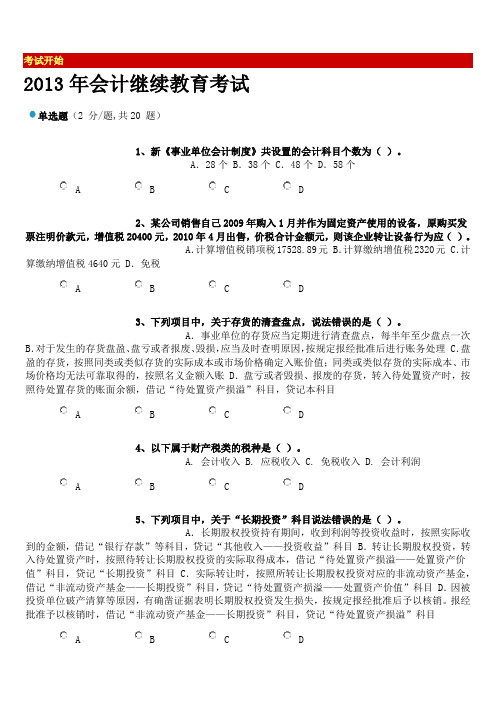 2013年江西会计继续教育考试模拟题及答案