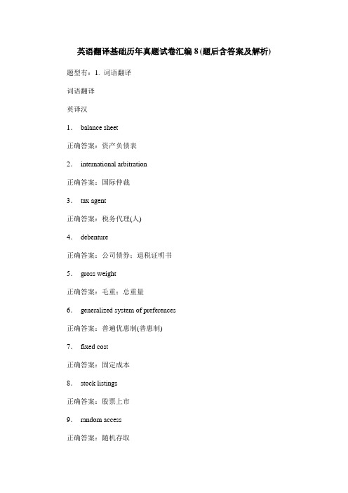 英语翻译基础历年真题试卷汇编8(题后含答案及解析)