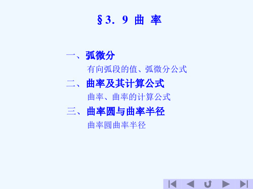 曲率及其计算公式