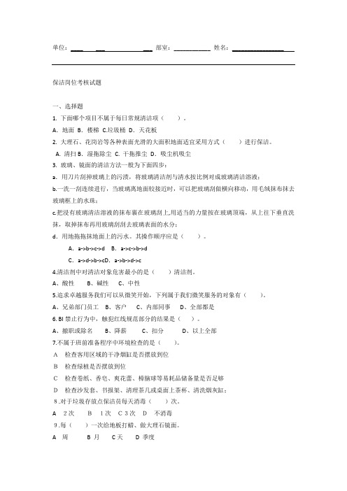 保洁考试试题有答案
