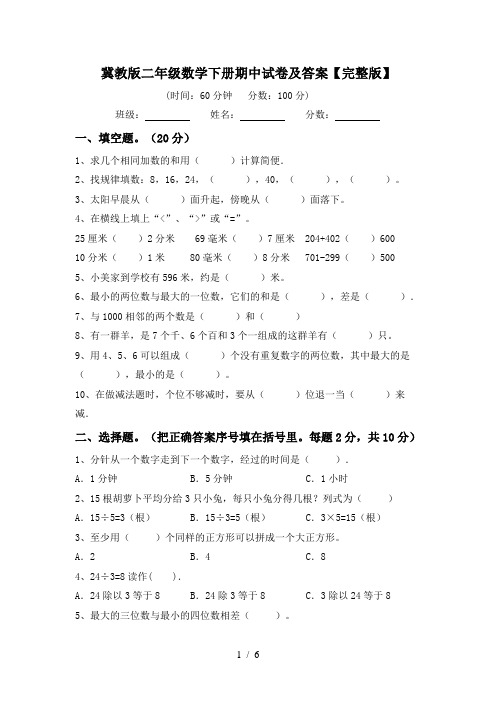 冀教版二年级数学下册期中试卷及答案【完整版】