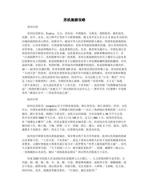 苏杭旅游攻略