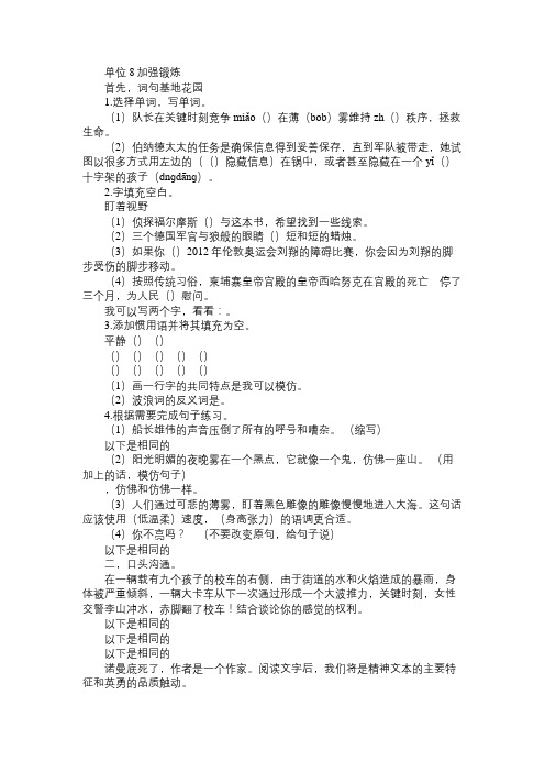 2016年五年级语文上册第八单元提升测试题(北师大版含答案)免费范文精选