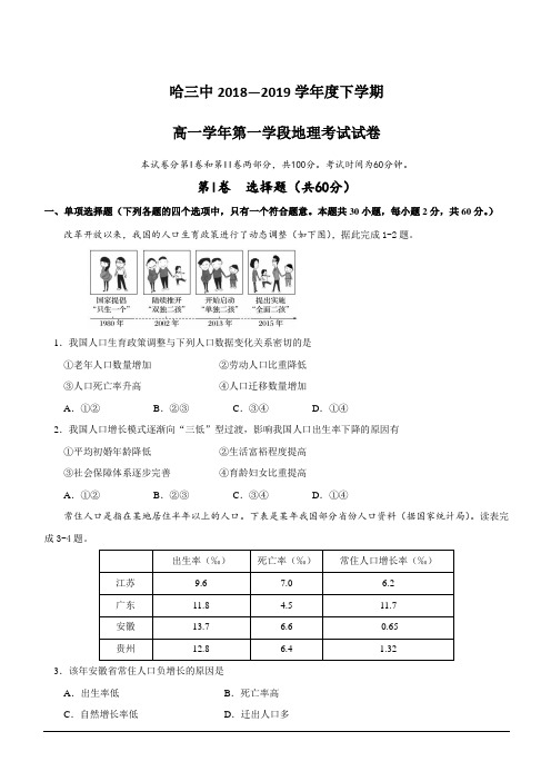 黑龙江省哈尔滨市第三中学校2018-2019学年高一下学期期中考试地理试题含答案