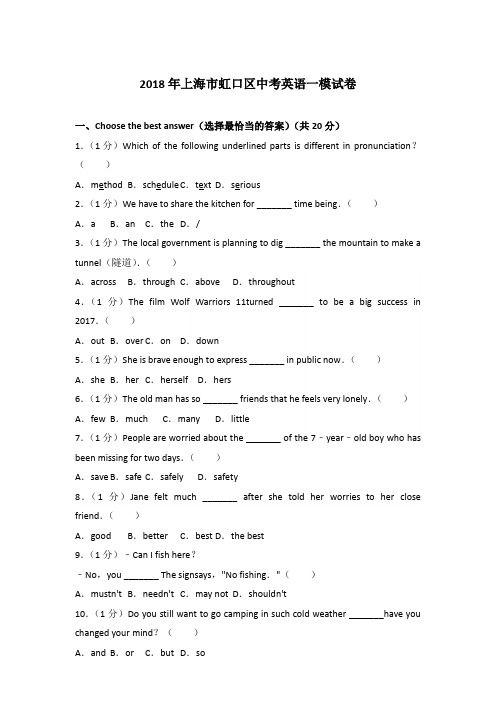 【精品】2018年上海市虹口区英语中考一模试卷和答案[精品]及答案