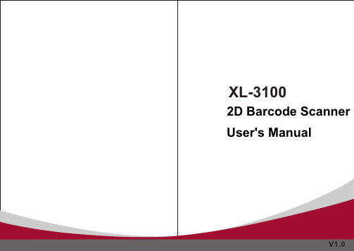 XL-3100 2D条形码扫描仪用户手册说明书