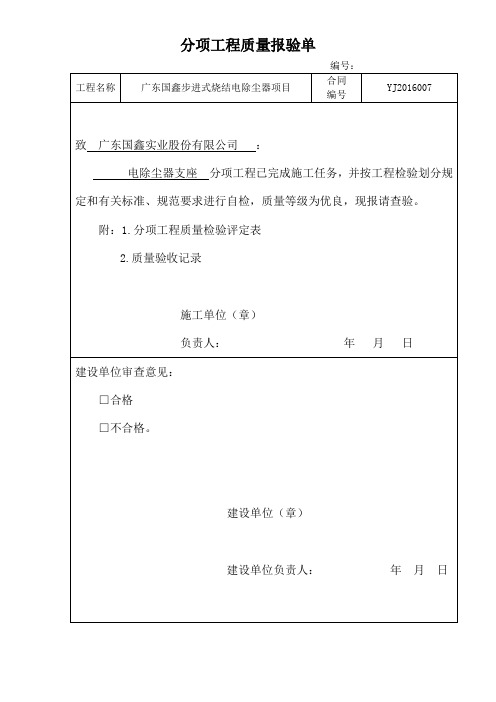 湿电(湿式电除尘)分部分项检验批样板