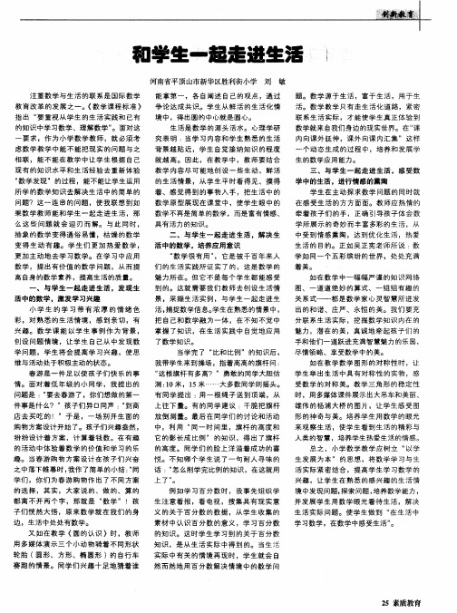 和学生一起走进生活