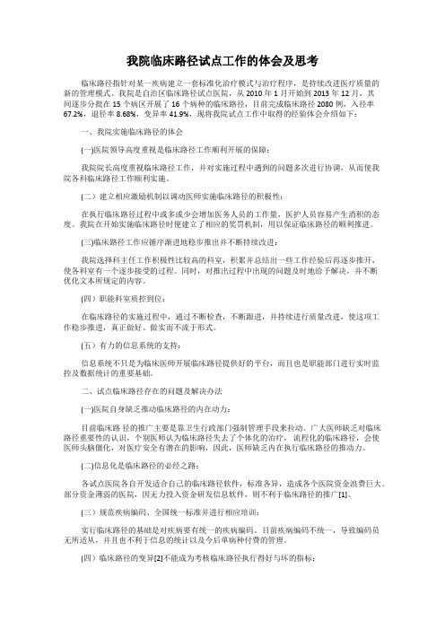 我院临床路径试点工作的体会及思考