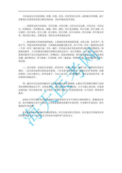 中西医助理医师复习：《十六郄穴歌》