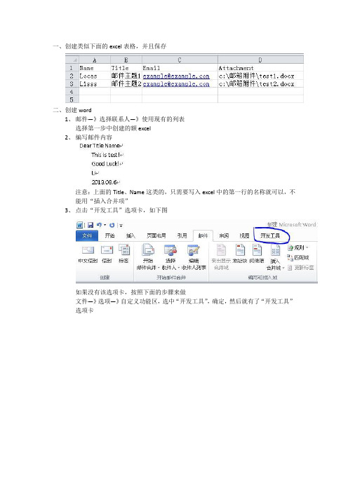 2010版WORD群发邮件,添加附件