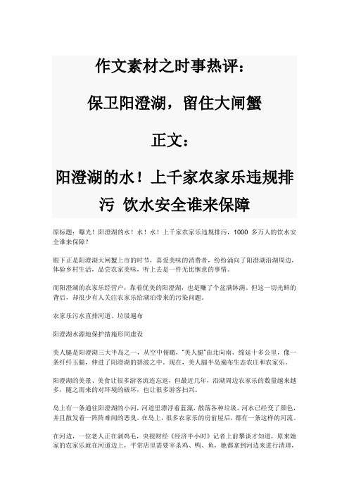 作文素材之时事热评：保卫阳澄湖,留住大闸蟹