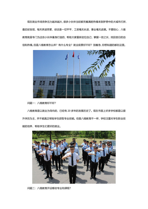 八维教育好不好？详细介绍来啦!