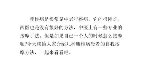 按摩保健腰椎病8个自我按摩疗法