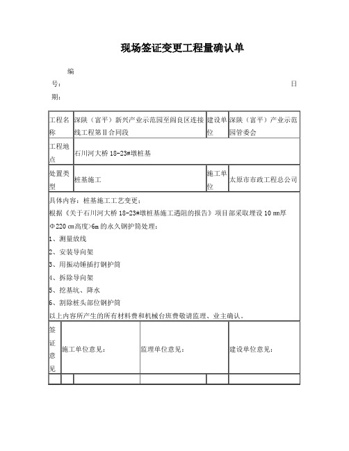 现场签证变更工程量确认单