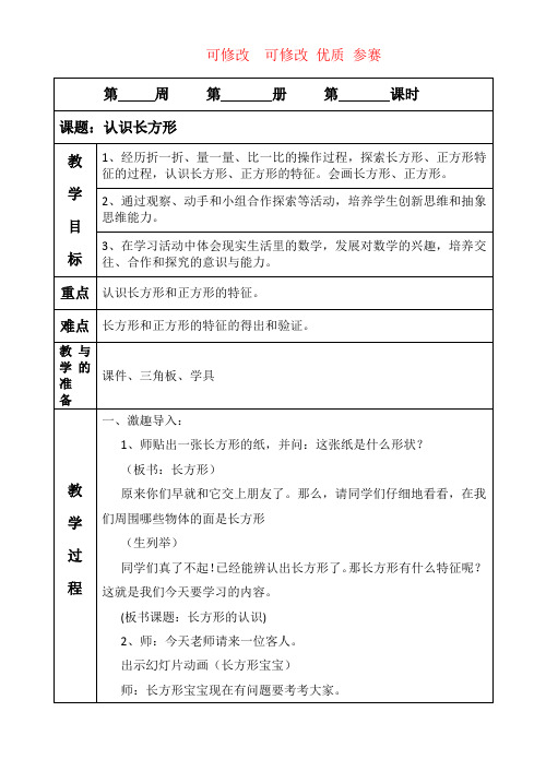 培智学校数学教案    可修改  可修改 优质 参赛